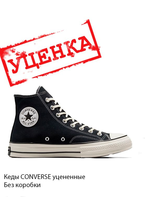 Кеды Converse Классик #1