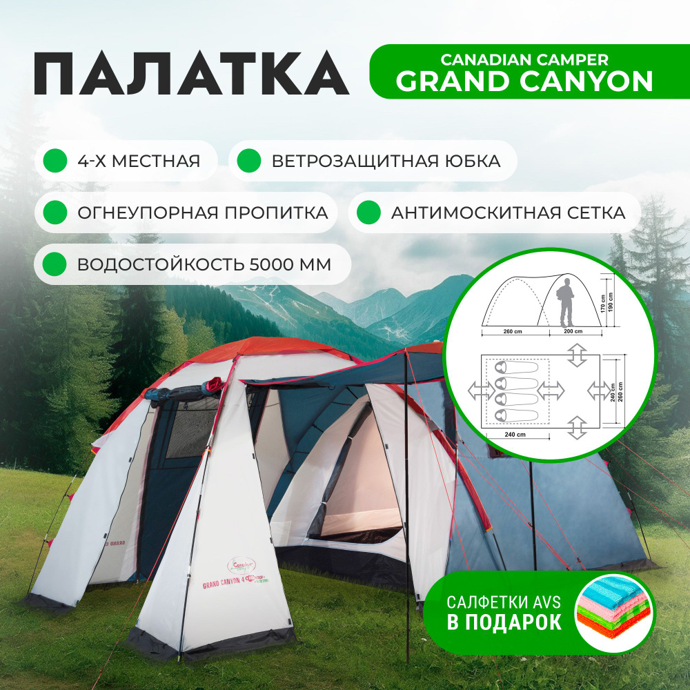 Палатка Canadian Camper GRAND CANYON 4, цвет royal #1