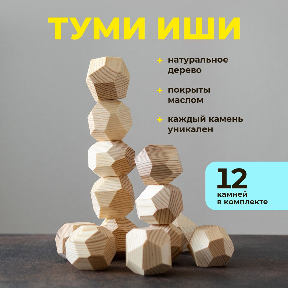 Настольная игра Туми Иши для детей и взрослых (масло) - купить с ...