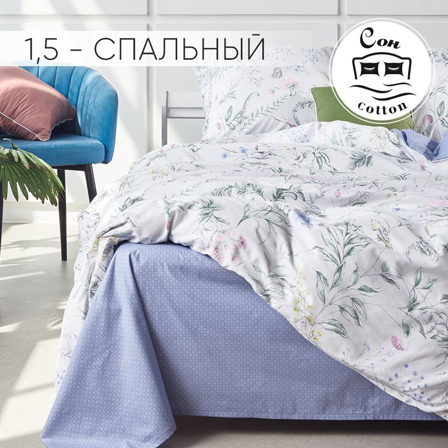 Сон cotton Комплект постельного белья, Поплин, Полуторный, наволочки 70x70  #1