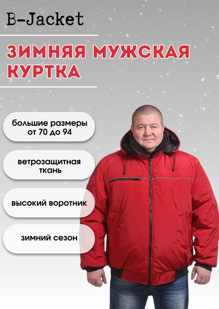 Куртка B-Jacket #1