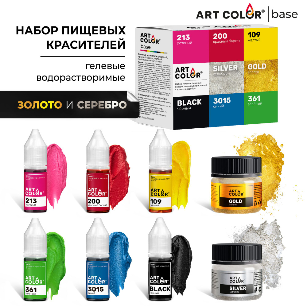 Набор пищевых красителей ART COLOR BASE, 6 цветов, кандурин кондитерский золото и серебро  #1