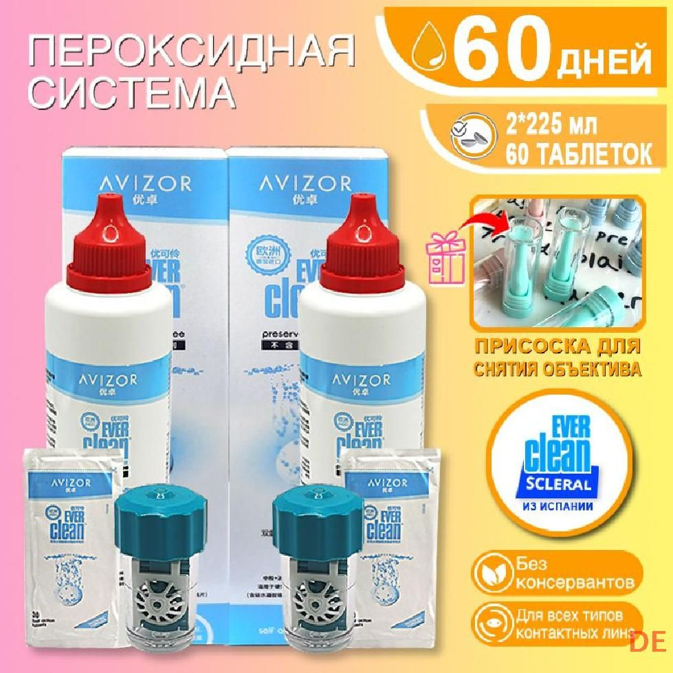 Factory Purchasing (Авизор Эвер Клин)Avizor Ever Clean 450 мл +60таблеток.Пероксидный раствор, Средства #1