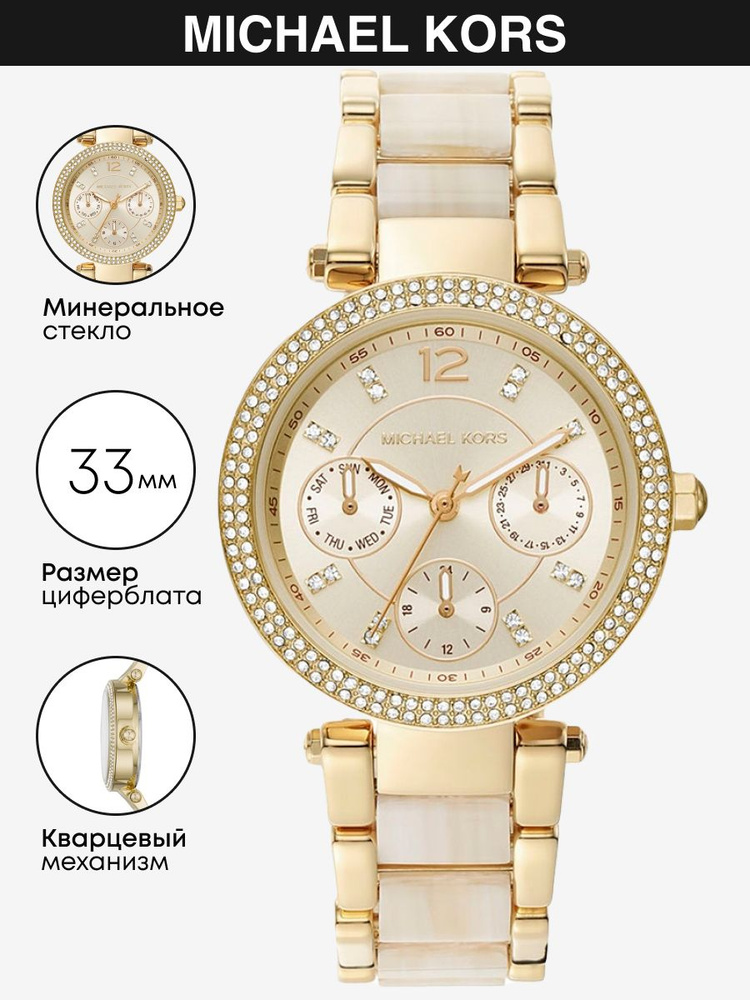 Часы наручные Michael Kors Parker MK6833 #1