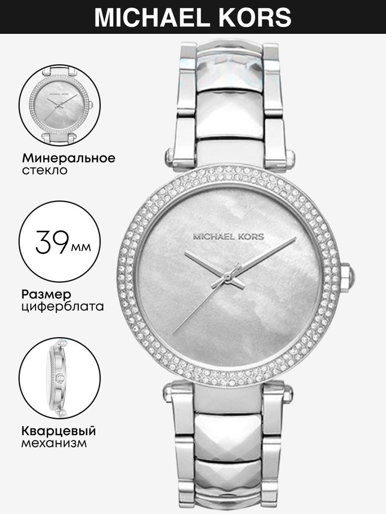 Часы наручные Michael Kors Parker MK6424 #1