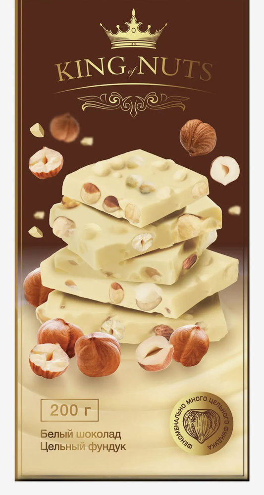 Шоколад белый KING OF NUTS с цельным фундуком, 200 г * 4 шт. - купить с ...