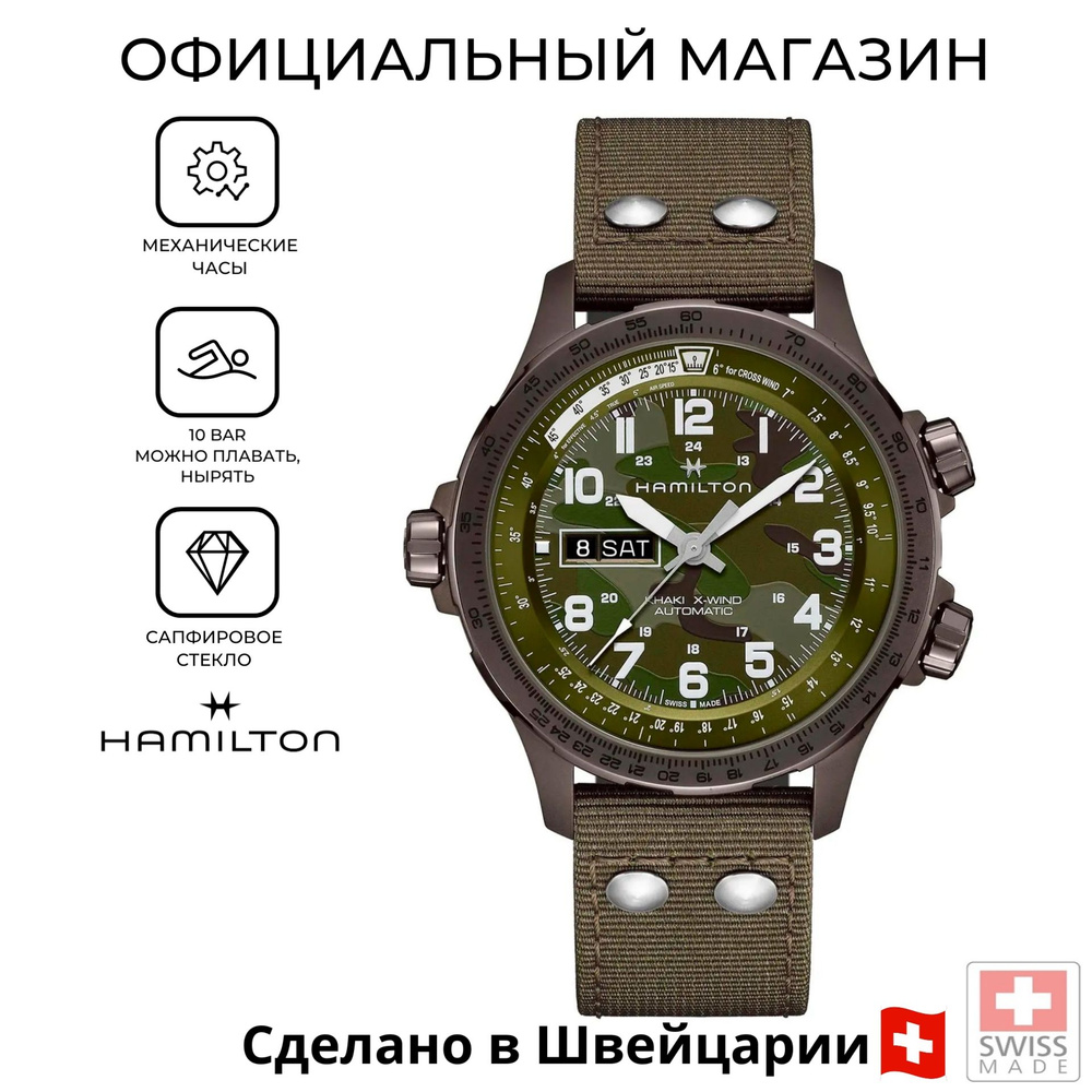 Мужские швейцарские механические часы Hamilton Khaki X-Wind Auto 45mm H77775960 с гарантией  #1