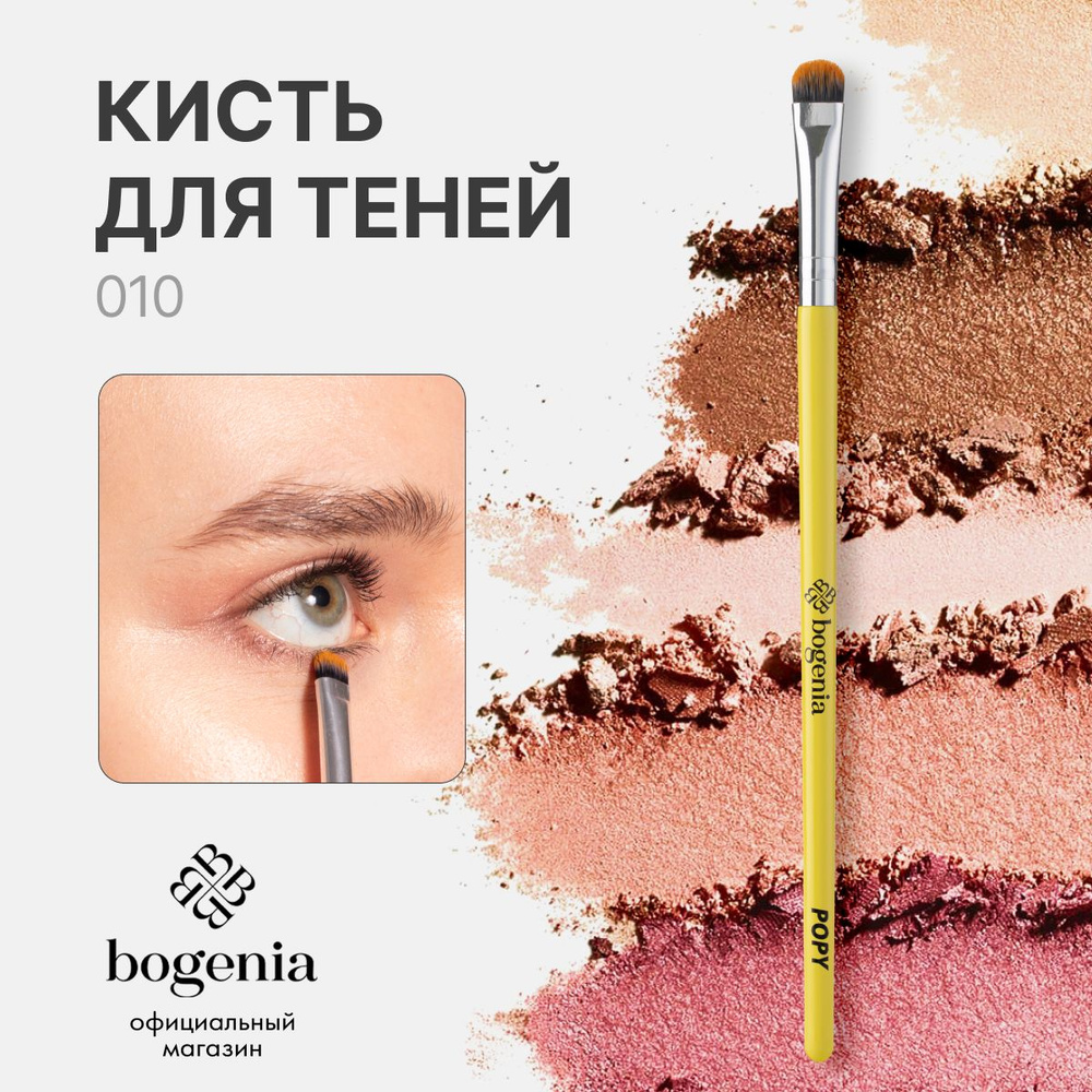 BOGENIA Кисть косметическая Для консилера #1