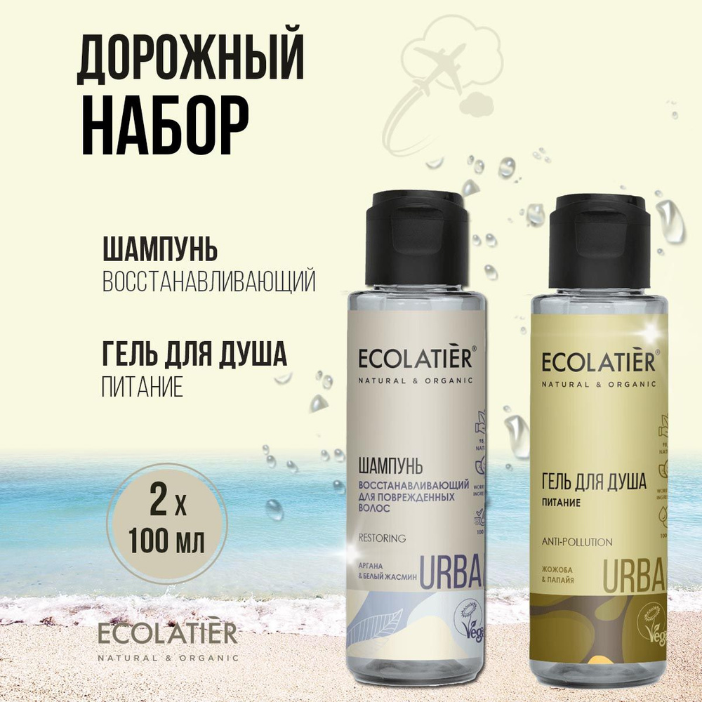 Ecolatier Urban Набор дорожный для волос и тела Восстановление и питание/Шампунь100мл + Гель для душа #1