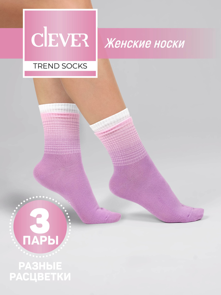 Носки CLEVER WEAR, 3 пары #1