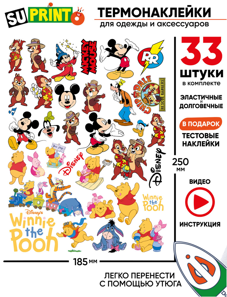 Термонаклейка на одежду детская дисней disney #1