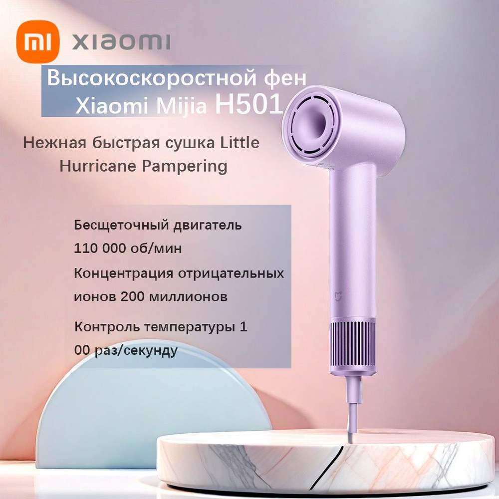 Xiaomi Фен для волос p3Z7zxZI 1600 Вт, кол-во насадок 1, пурпурный #1