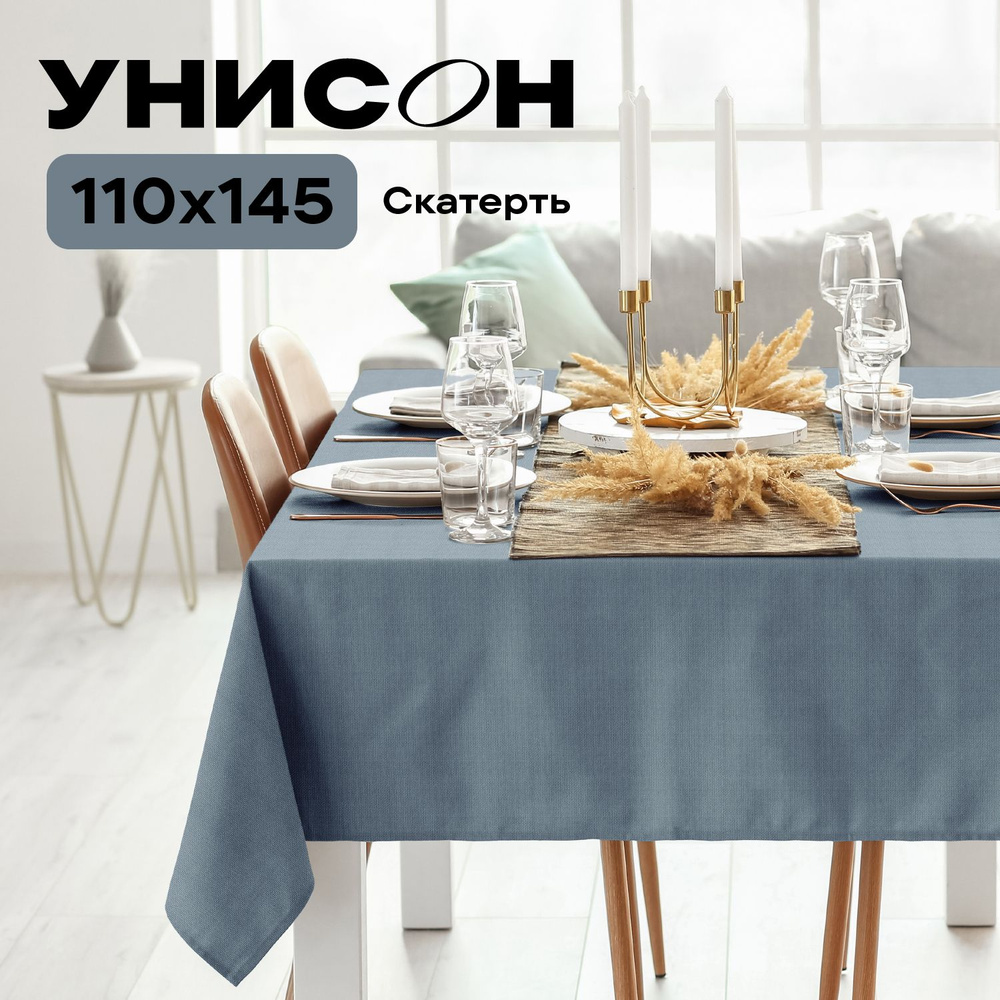 Скатерть на стол 145х110 "Унисон" рис 30004-10 Basic графит #1