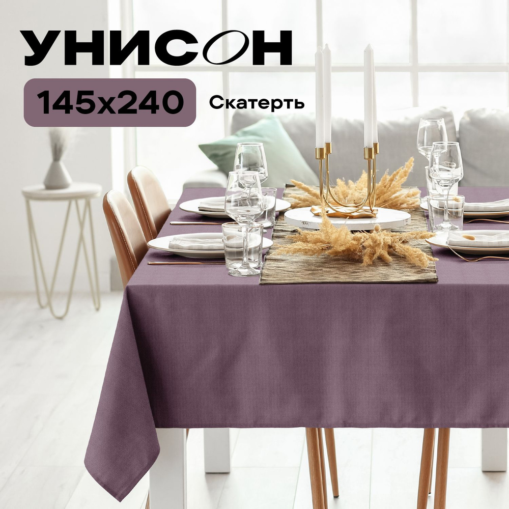 Скатерть на стол 145х240 "Унисон" рис 30004-17 Basic сиреневый #1