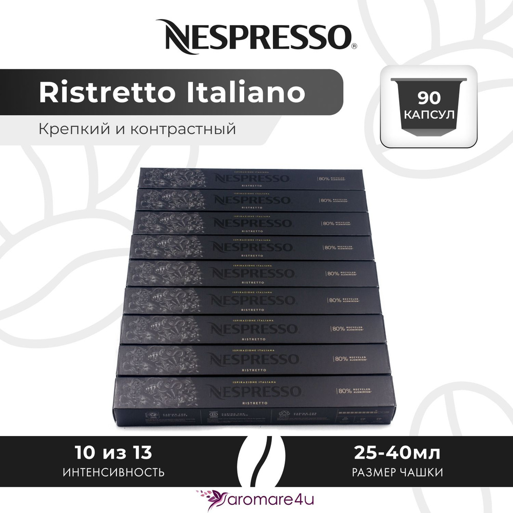 Кофе в капсулах Nеsрresso Isрirazione Ristrеtto Itаliano - Крепкий с фруктовыми нотами - 9 уп. по 10 #1