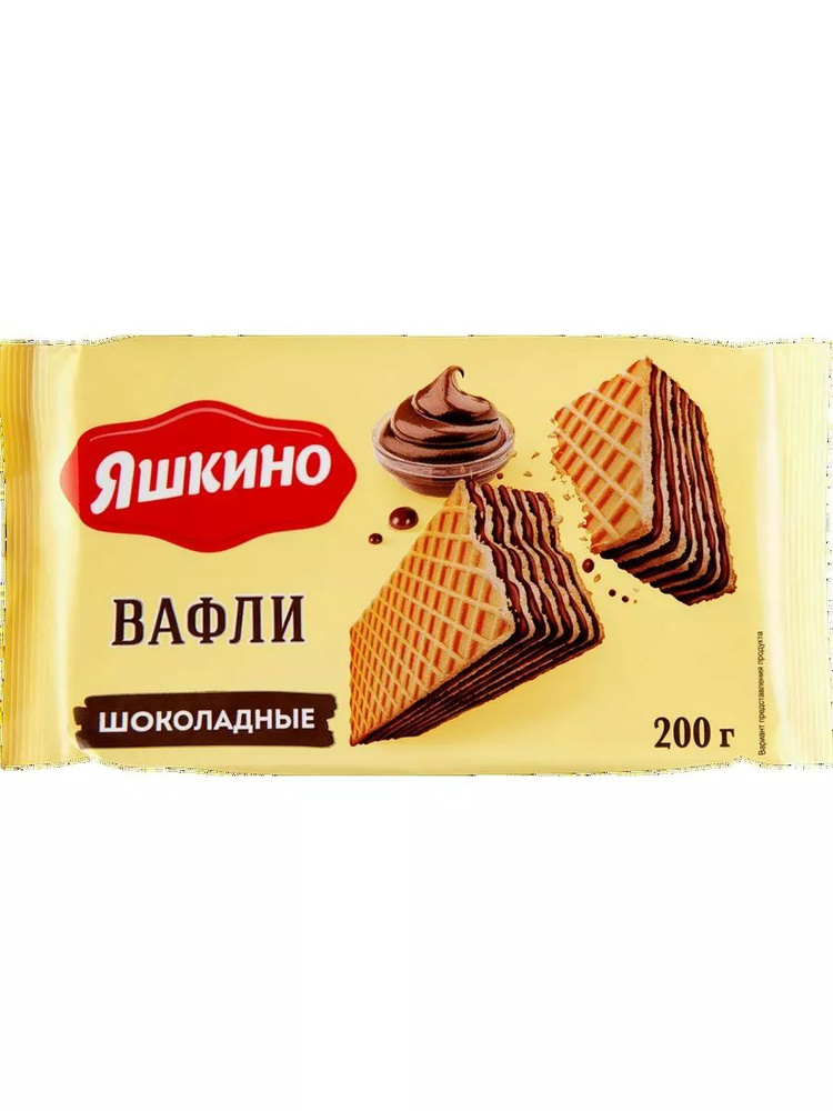 Вафли ЯШКИНО Шоколадные, 200г, 5шт #1