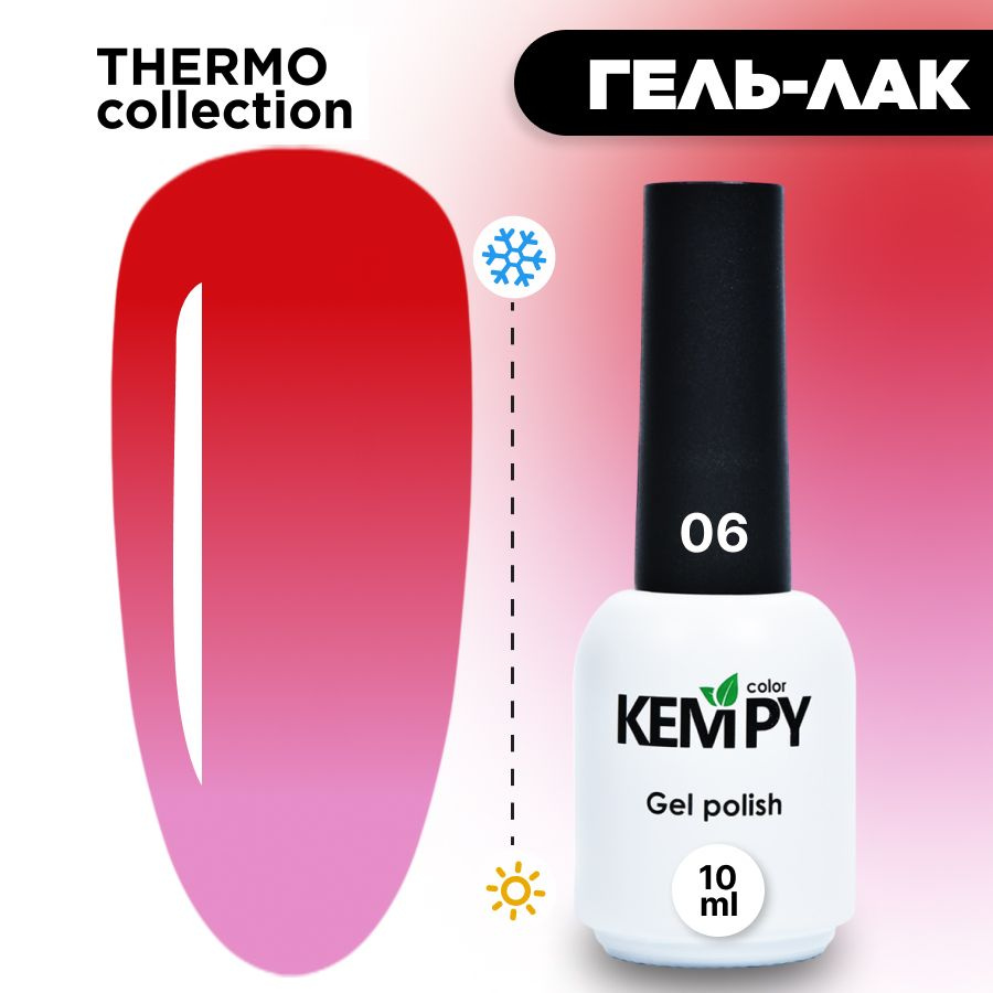 Kempy, Гель лак Thermo №06, 10 мл термо эффект меняющий цвет темно-алый малиново-красный  #1