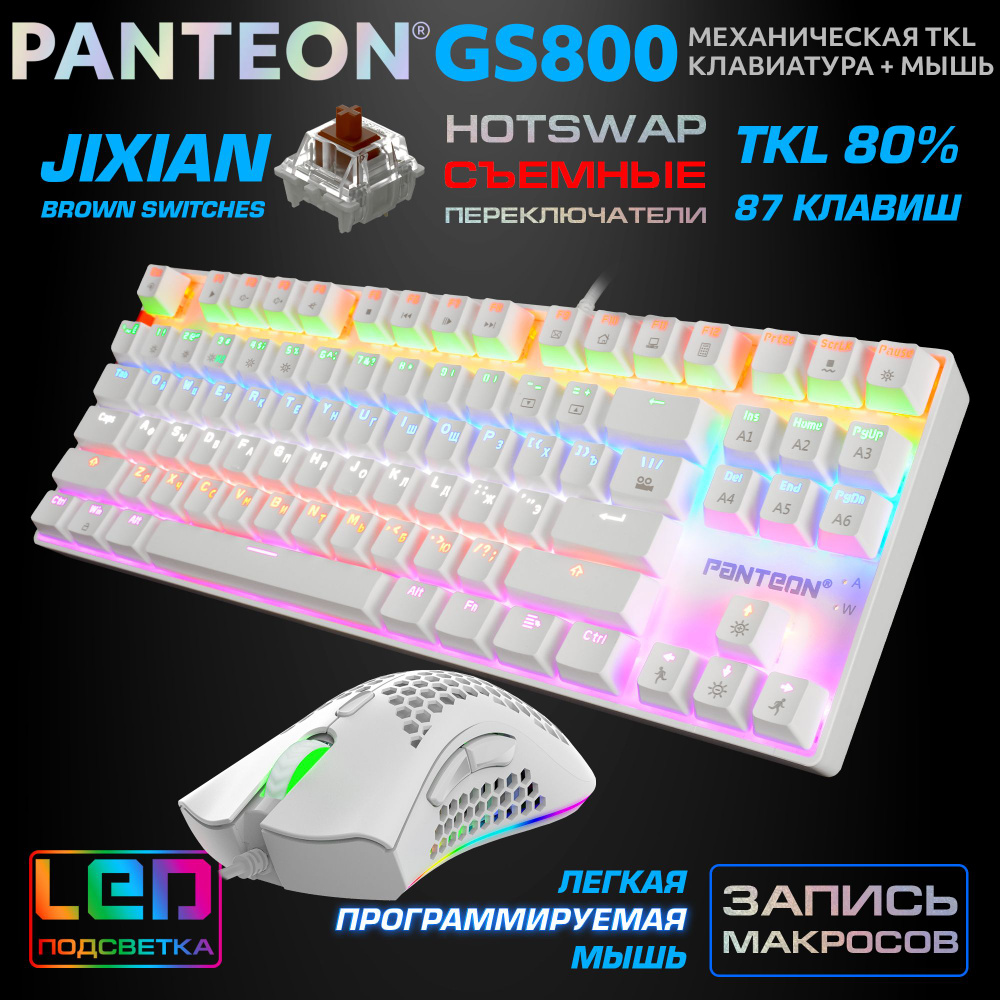 Игровая механическая клавиатура + мышь JETACCESS PANTEON GS800 /набор ...