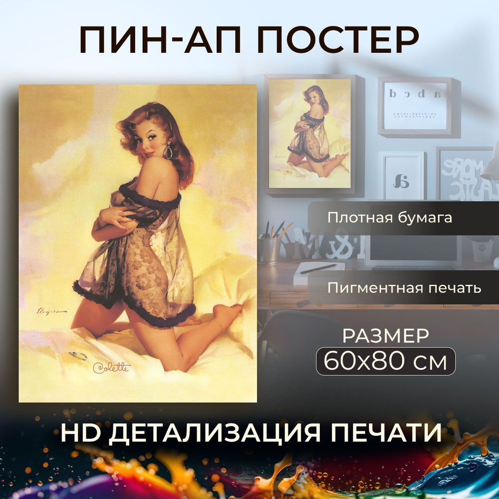 Постер на бумаге в стиле Пин-ап / Pin-up Girl - Винтажная девушка / Размер 60 x 80 см  #1