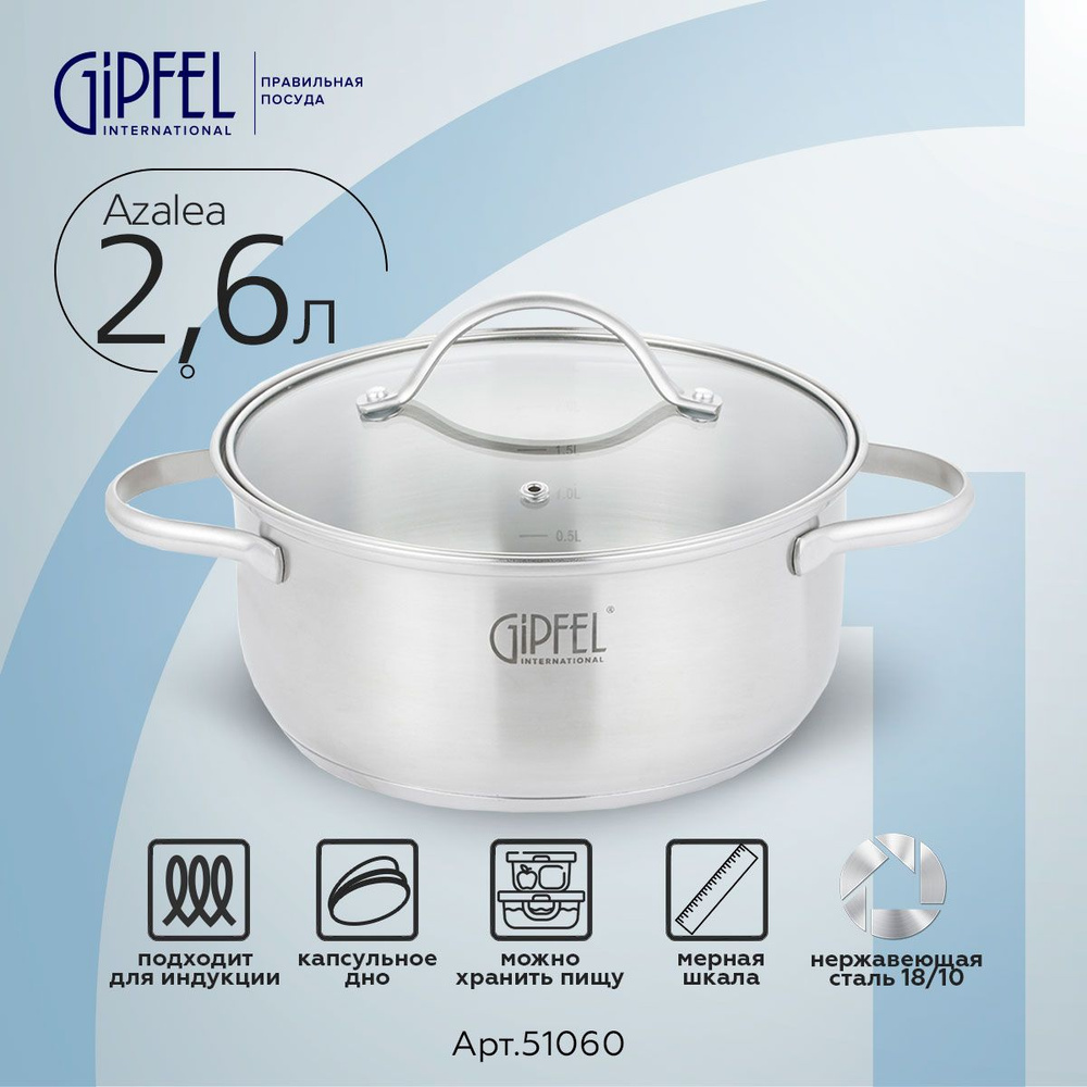 Кастрюля из нержавеющей стали Gipfel Azalea 51060 20 см/2,5 л #1