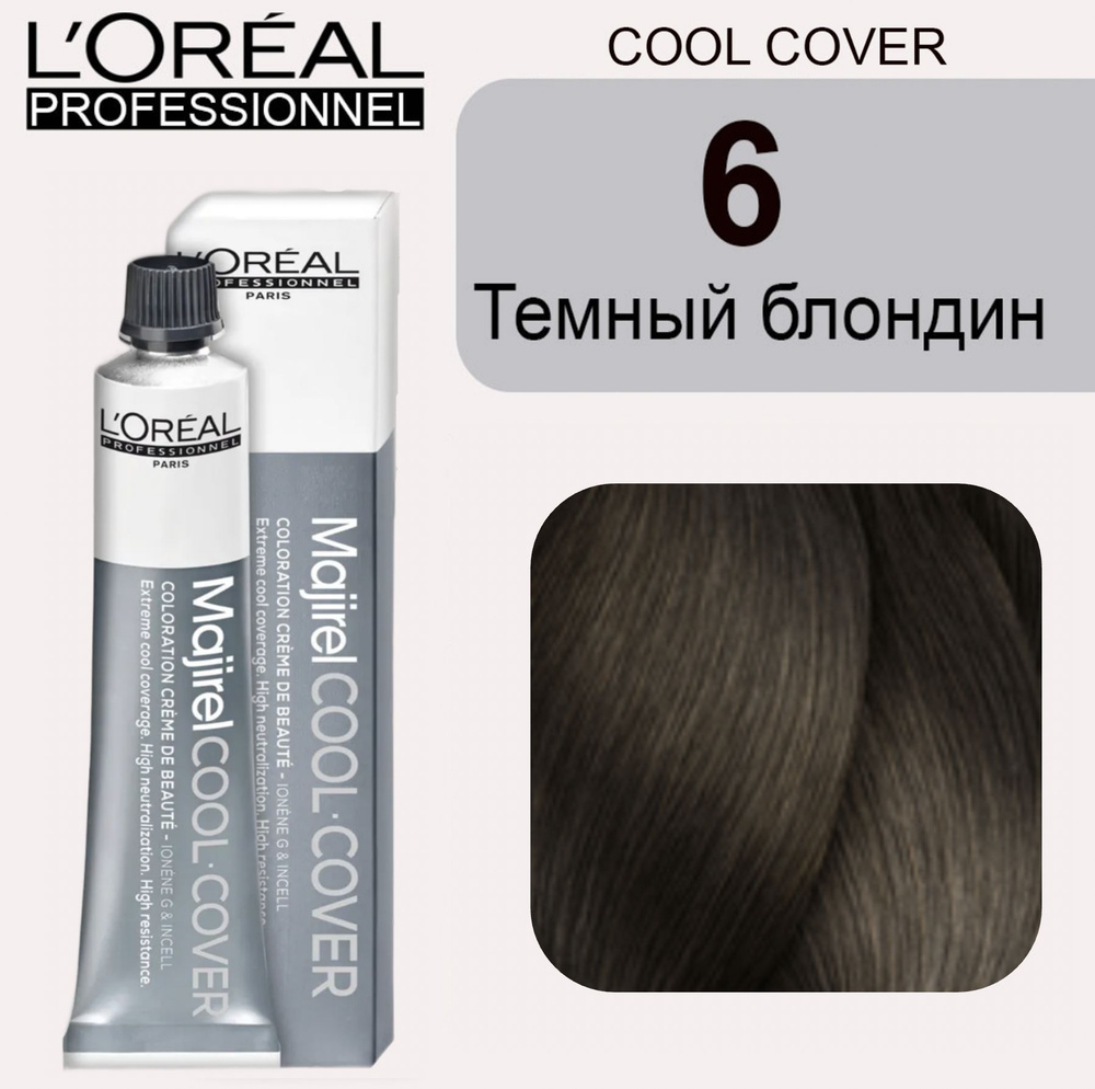 L'Oreal Professionnel Majirel Cool Cover Крем-краска 6 темный блонд 50мл #1