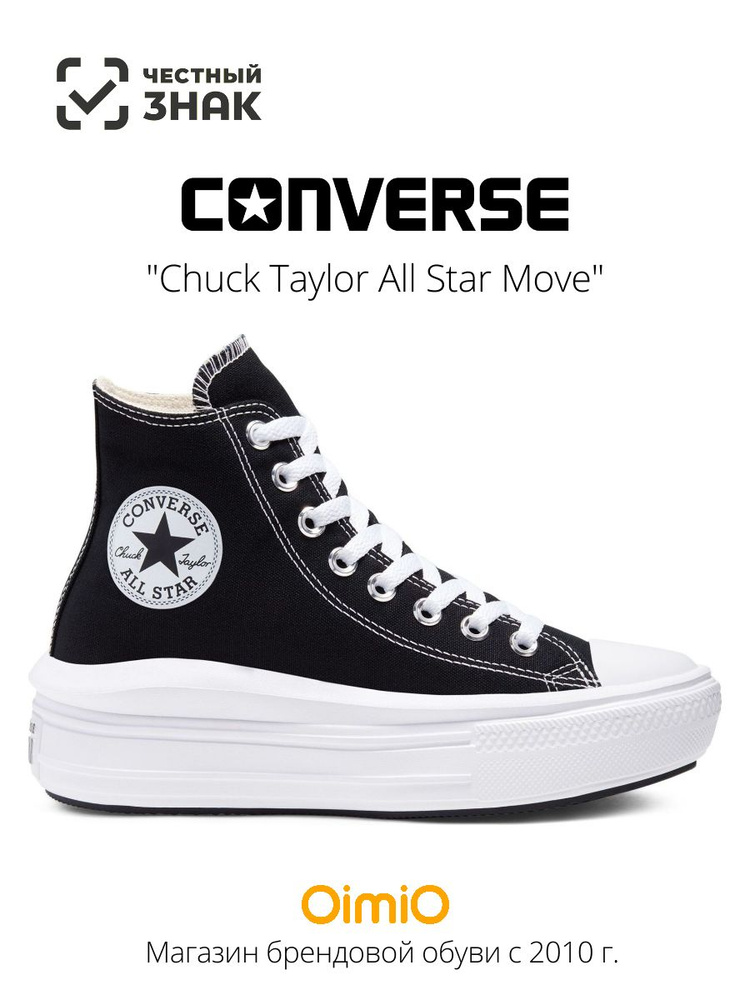 Кеды Converse All Star Move #1