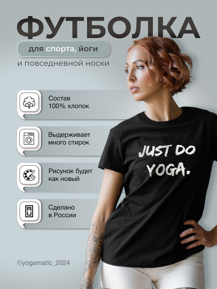Футболка Yogamatic Yoga collection 1 шт #1