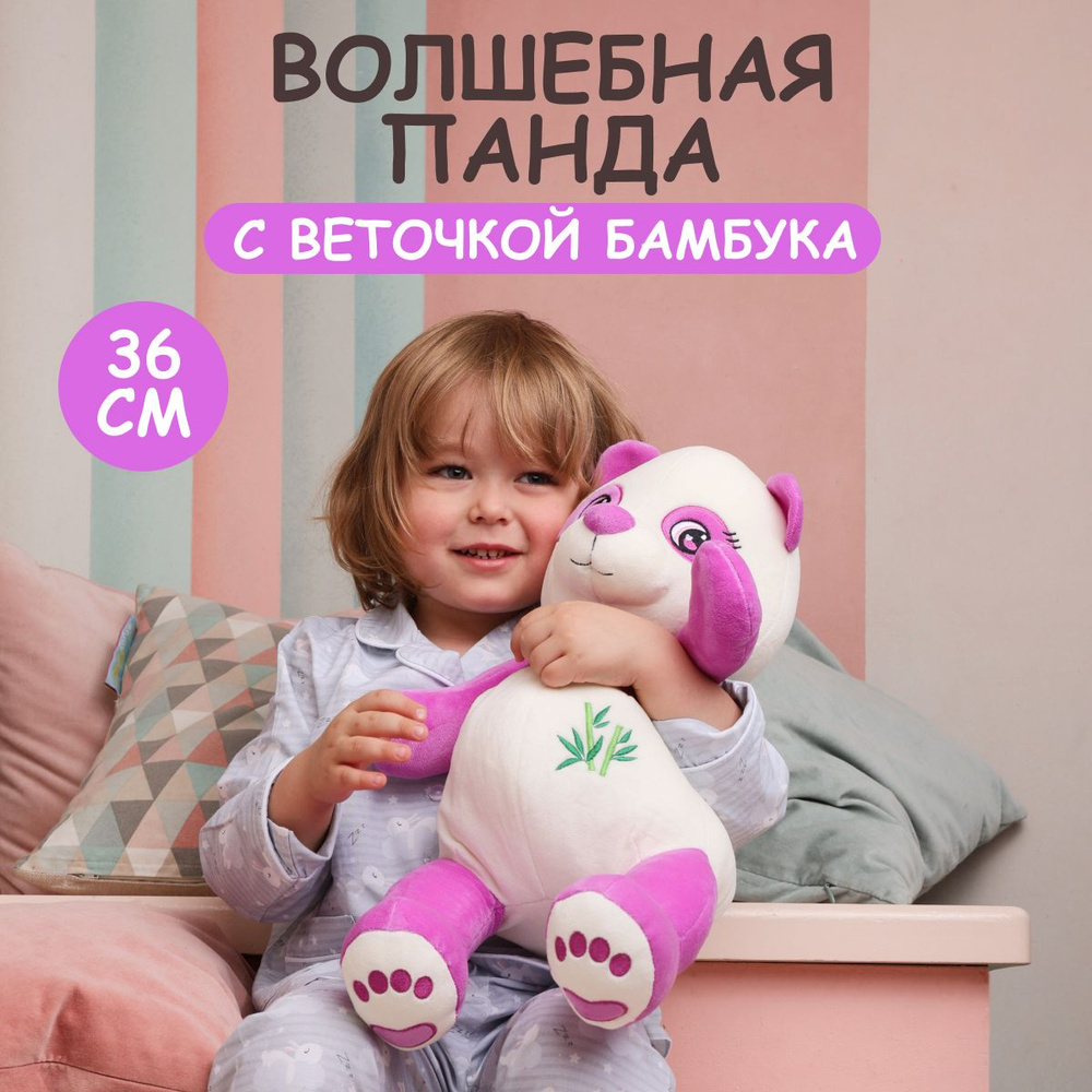 Мягкая игрушка Maxitoys Luxury Волшебная панда с веточкой бамбука, 36 см  #1