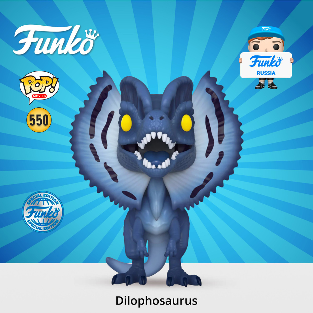 Фигурка Funko POP! Movies Jurassic Park Dilophosaurus (MNLT) (Exc) (550) 81707 #1