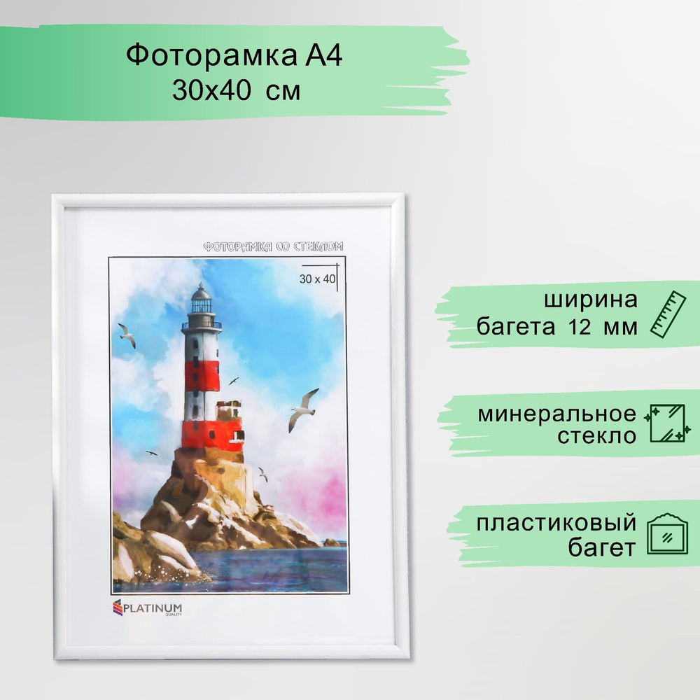 Фоторамка пластик "Радуга" 30х40 см, белый #1