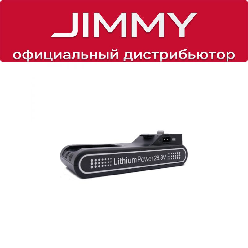 Аккумулятор для JIMMY H10 Pro (T-DC52CA-SAM) #1