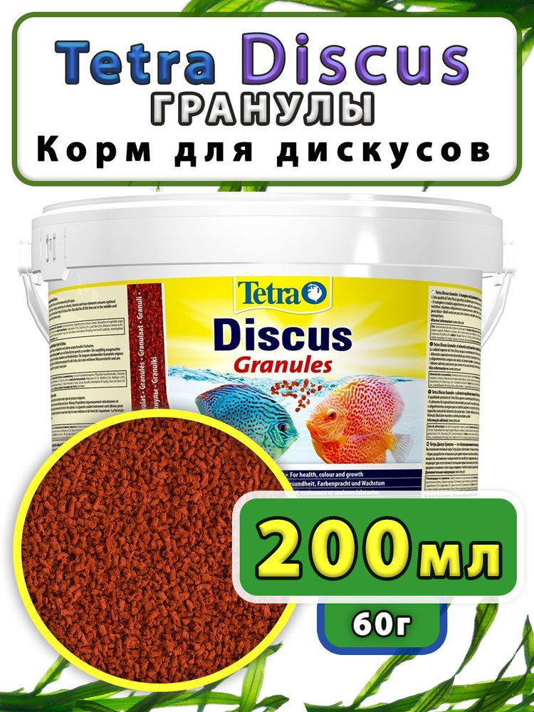 Корм для рыб Discus Granules 60грамм #1