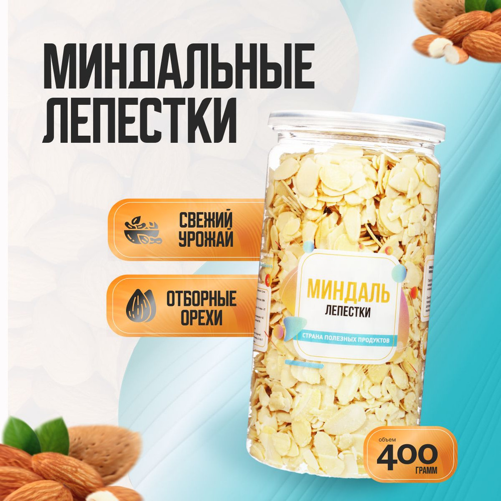 Миндальные лепестки, Банка 400гр, Страна Полезных Продуктов  #1