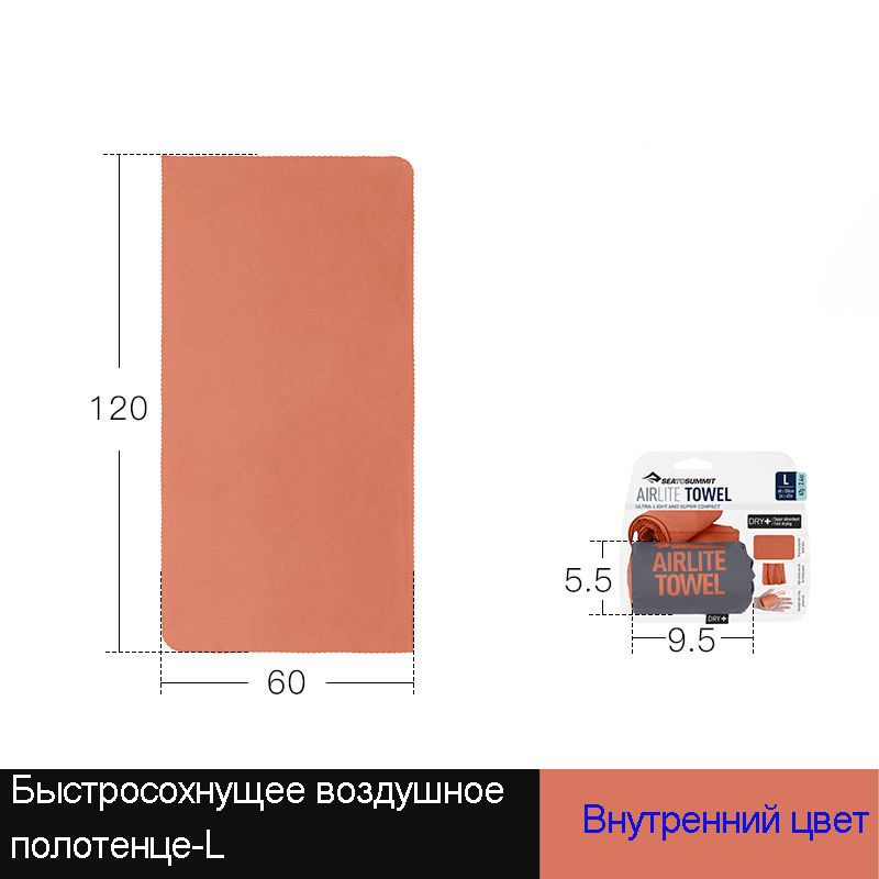 SEATOSUMMIT антибактериальное дорожное быстросохнущее полотенце с ионами серебра, оранжевое L: 60*120CM #1