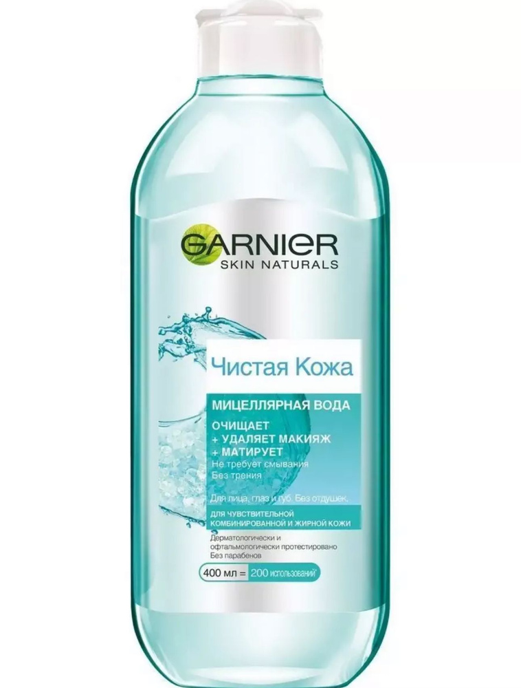 Garnier Мицеллярная вода Чистая Кожа #1