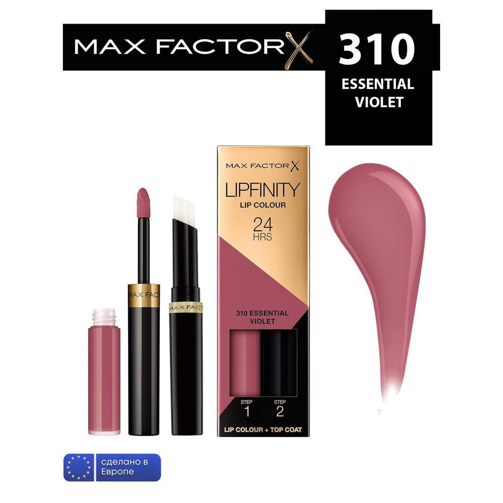 Max Factor жидкая устойчивая помада lipfinity liquid lipstick 310 Essential Violet #1