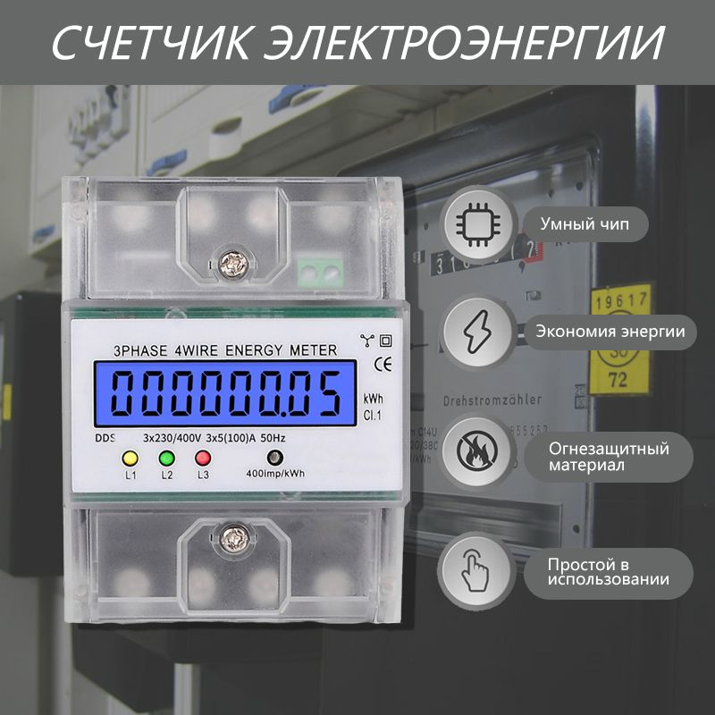 3-фазный 4-проводный счетчик энергии 220 / 380V 5-80A Энергопотребление Счетчик электросчетчик  #1