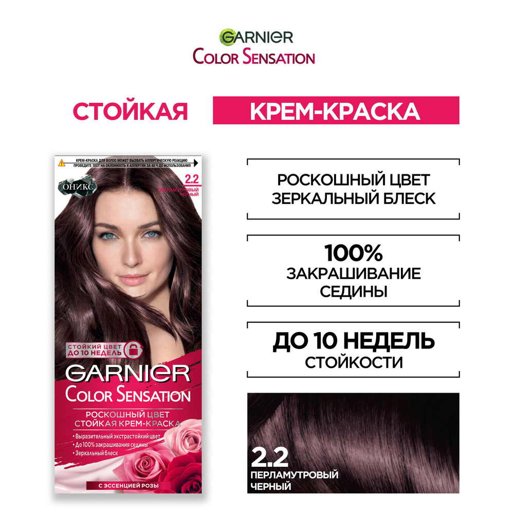 Garnier Стойкая крем-краска для волос "Color Sensation, Оникс" оттенок ...