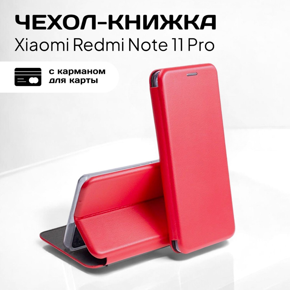 Чехол книжка для Xiaomi Redmi Note 11 PRO (Ксиоми Сяоми Редми Нот ноут ...