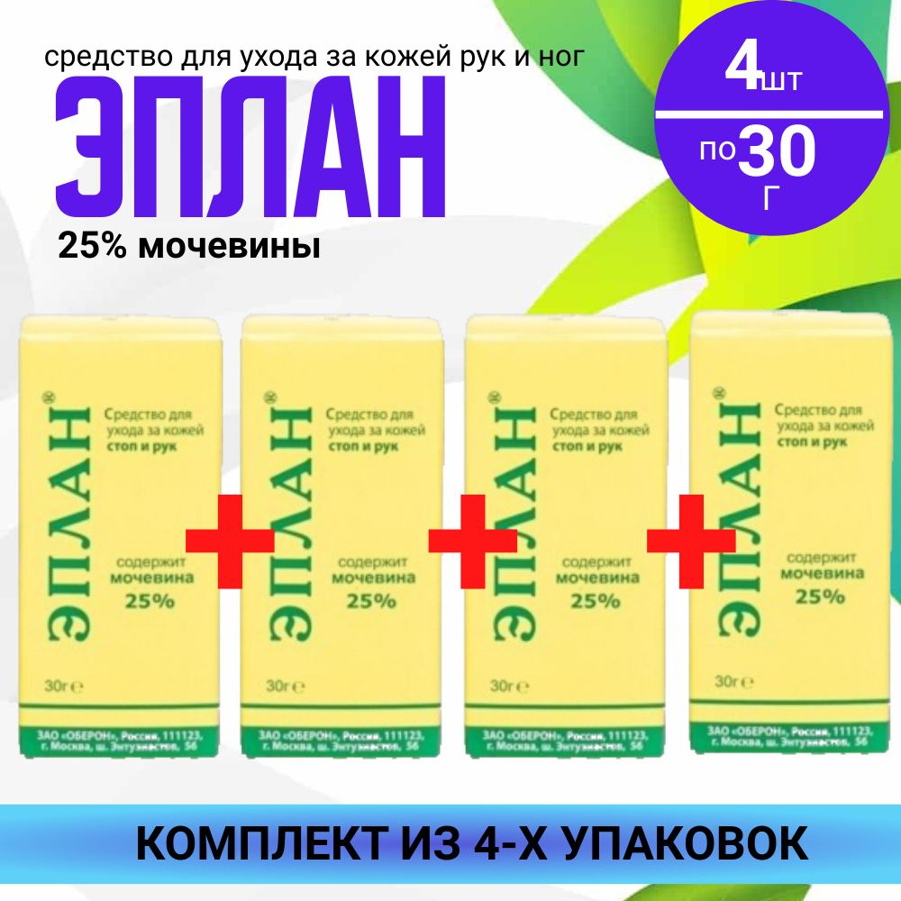 Эплан средство для ухода за кожей рук/стоп, 4 упаковки по 30г 25% ...