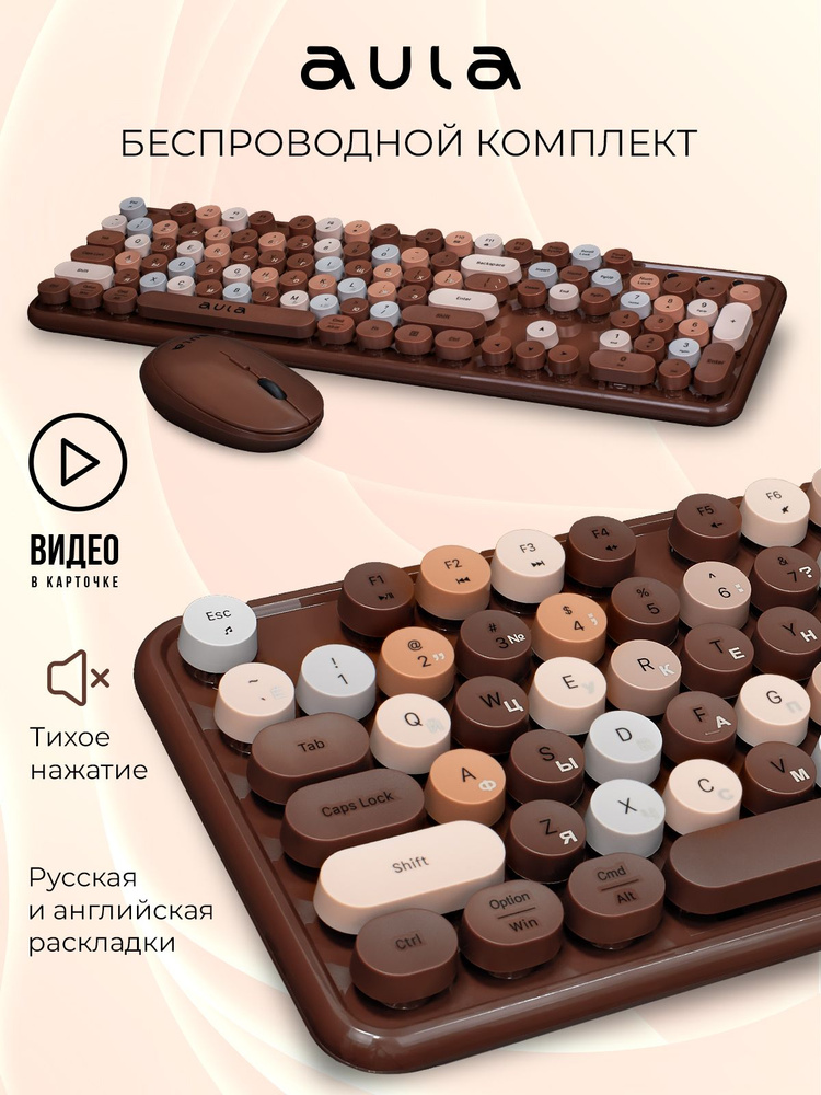 Беспроводной комплект клавиатура + мышь AULA AC306 Coffee-Colorful #1