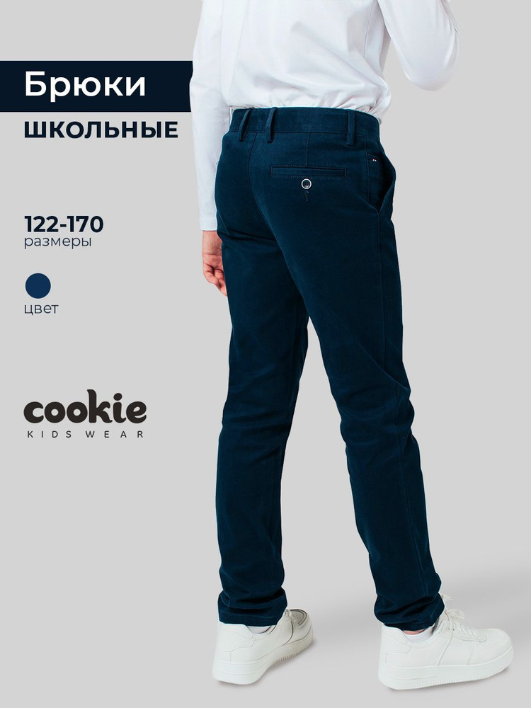 Брюки cookie #1