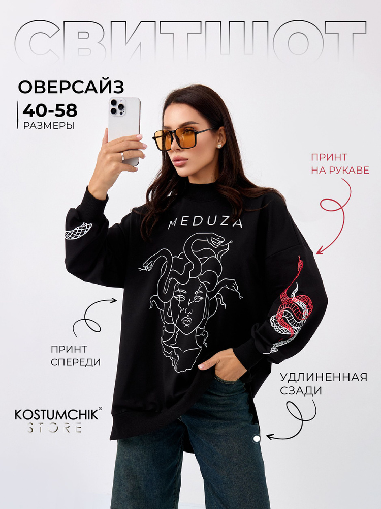 Свитшот Kostumchik Store #1