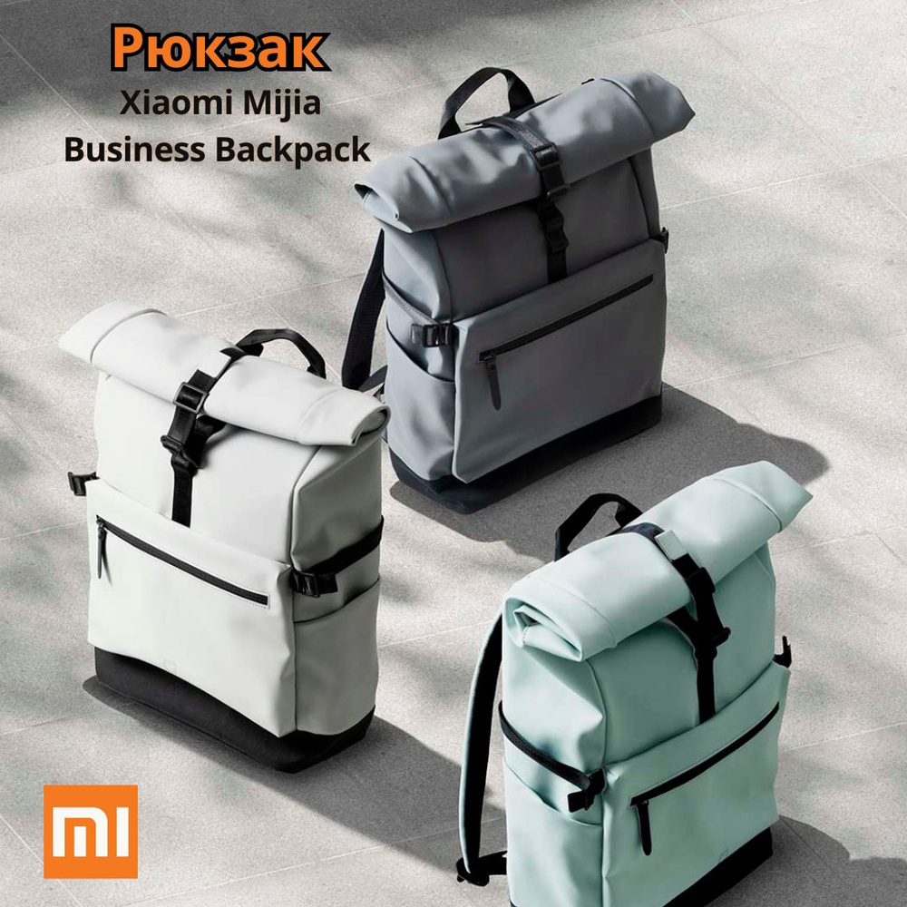 Рюкзак Xiaomi Mijia Rolled casual backpack небесно-голубой (MJXXB01RM) #1