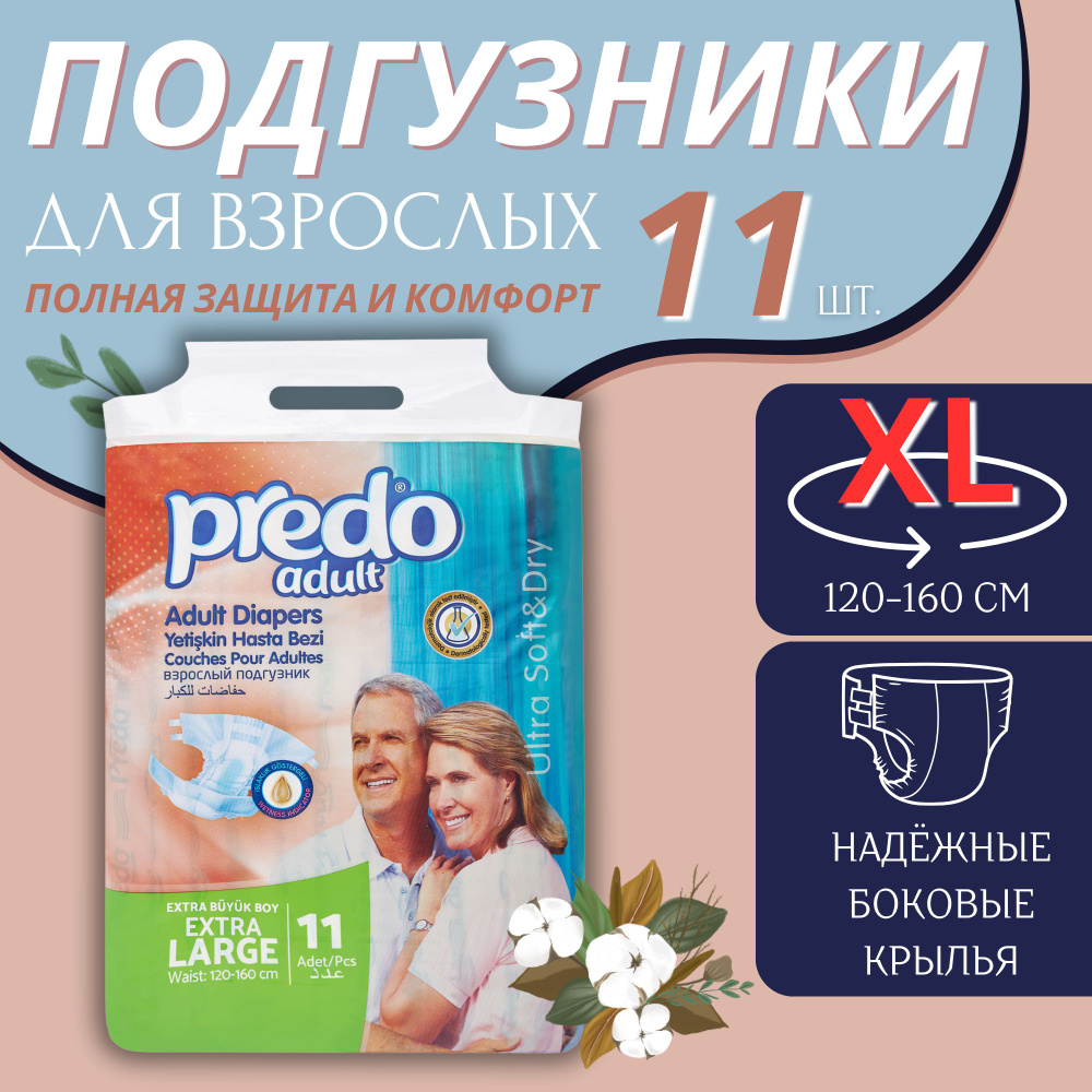 Predo Adult Подгузники для взрослых размер XL 11 шт #1