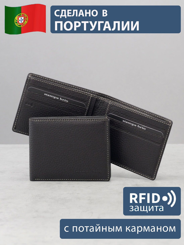 Мужское портмоне с потайным карманом и RFID-защитой. Натуральная кожа. Stampa Brio, Португалия. 648R #1