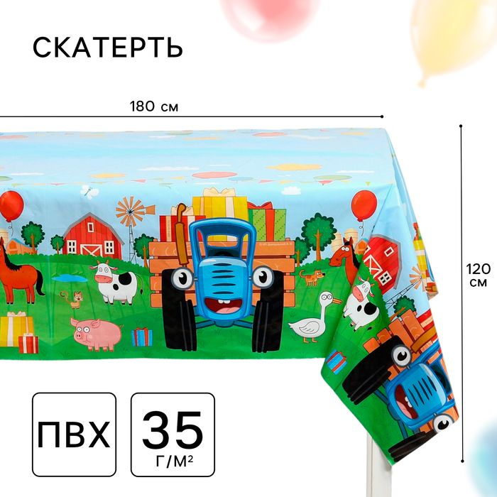 Скатерть одноразовая праздничная 120х180 см, 35 мкр, Синий трактор  #1