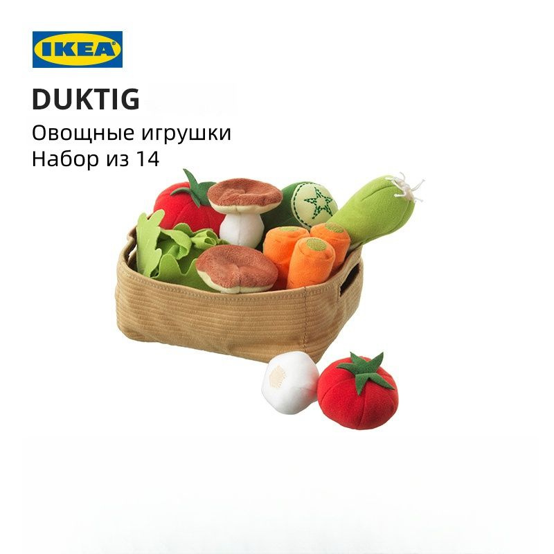 IKEA Овощные игрушки 14 штук Набор Комбо Современный #1
