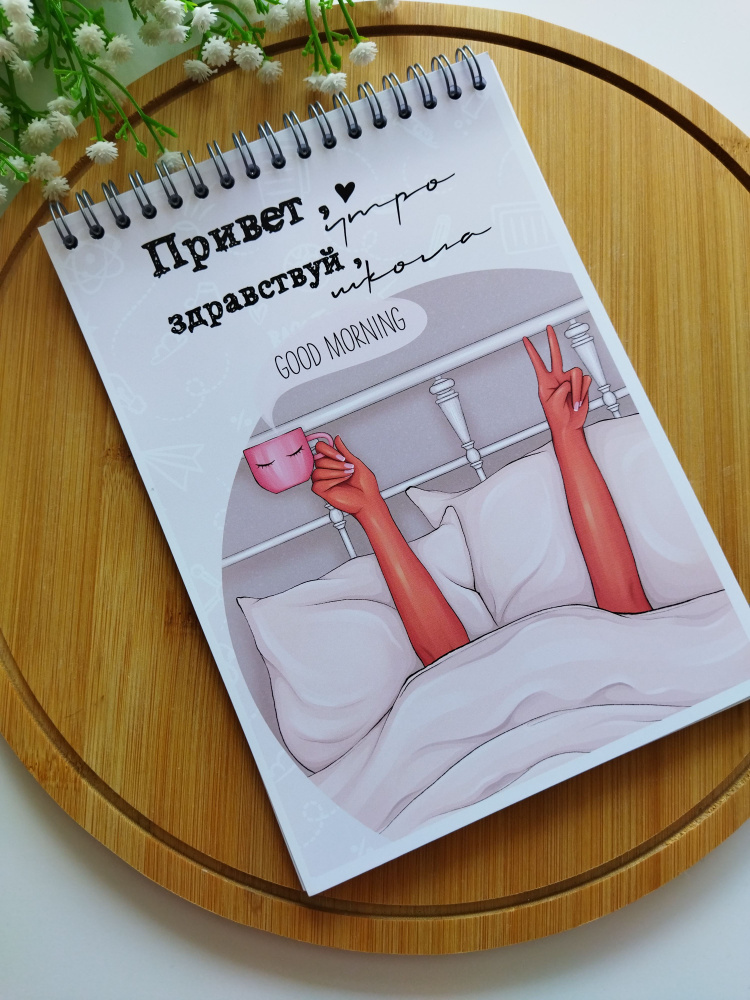  Блокнот #1