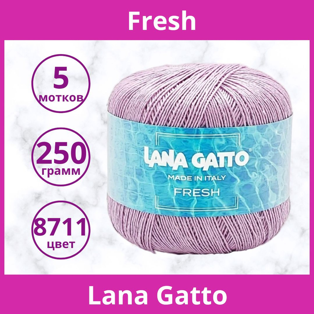 Пряжа lana Gatto Fresh цвет 8711 сиреневый (упаковка 5 мотков) #1